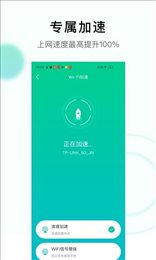 极速WiFi神器