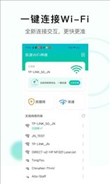 极速WiFi神器