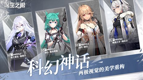 深空之眼官网版