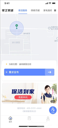 零工零活