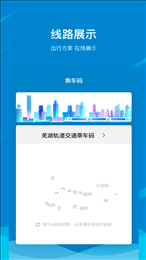 芜湖轨道