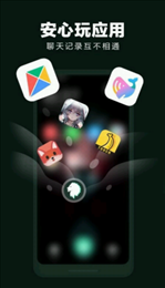 隐私空间大师