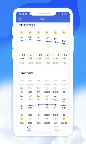 爽快天气日历App安卓版图片1
