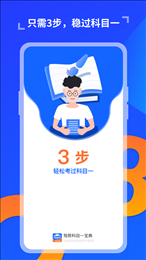 驾照科目一宝典