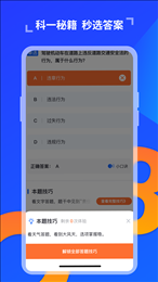 驾照科目一宝典
