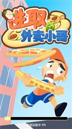 进取的外卖小哥(Food Delivery Run)