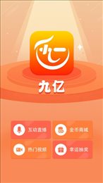 九亿