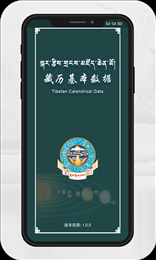 藏历基本数据