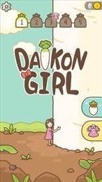 萝卜少女(daikon)