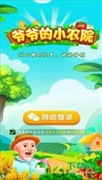 老爷爷的农场红包版