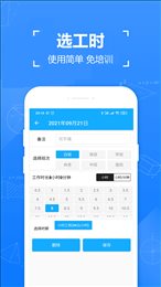 小时工工时记