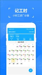 小时工工时记