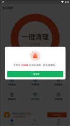 快闪清理