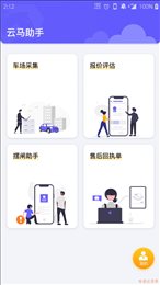云马助手