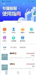 聘八方