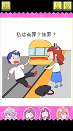 法官大人我有罪吗(さばいて！私は有罪？無罪？)