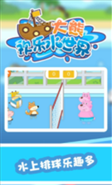 大熊欢乐水世界