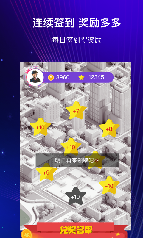 开心许愿星APP软件客户端图片1