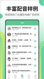 文字转语音王