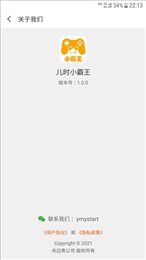 儿时小霸王