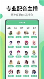 文字转语音王