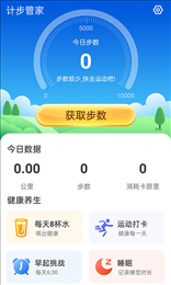 计步管家