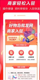 好物岛批发网