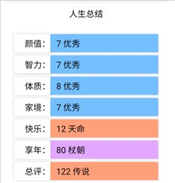 重开模拟器