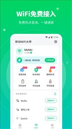 移动WiFi大师