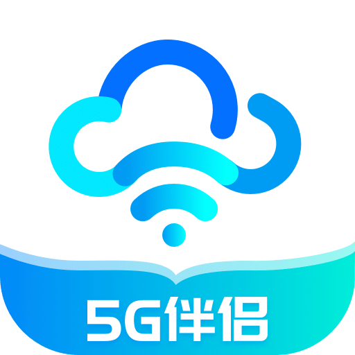 如意5G伴侣