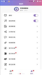 百变换图标
