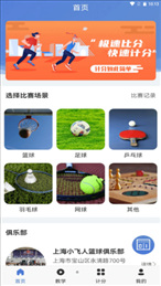 新极速比分
