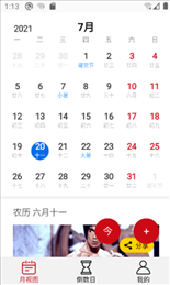 追风日历