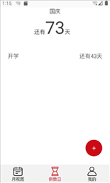 追风日历