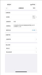 新享校园商家端