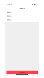 新享校园商家端