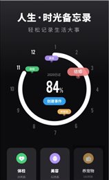 人生重开时间提醒