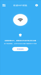 极速WiFi钥匙