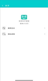 快寻WiFi管家