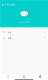 快寻WiFi管家