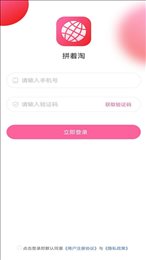 拼着淘