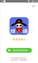 成语龙虎斗