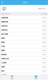 洁能掌上办公