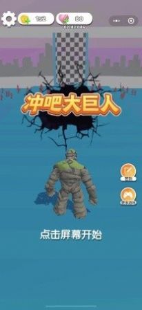 冲吧大巨人.jpg