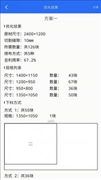 算料套裁大王