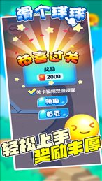 滑个球球