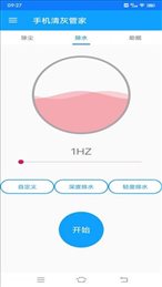 手机清灰管家