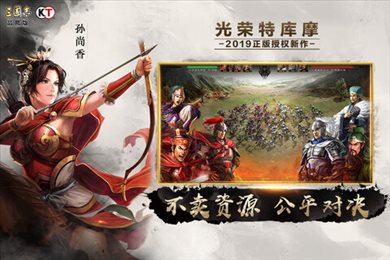 三国志·战略版最新版