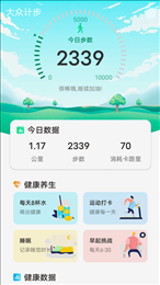 大众计步