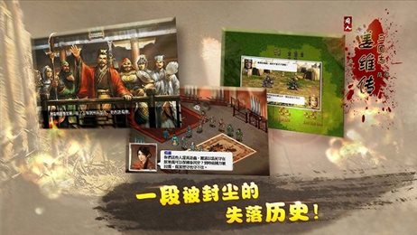 三国志姜维传6.1手游版